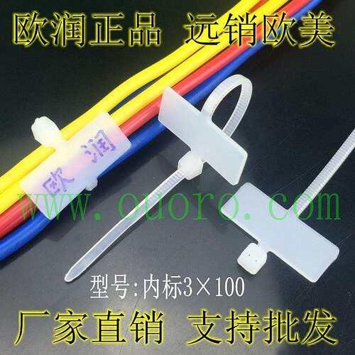 环保UL新料3x100mm内部标牌式尼龙扎带 线束 标签牌 1000条的价格