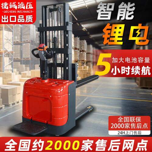 电动堆高叉车升降1.5T小型全自动液压托盘堆垛站驾式搬运地牛2吨