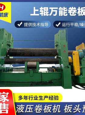 100x3500大型卷板机液压万能卷板机上辊万能卷板机液压三辊卷板机