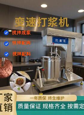 全自动变频打浆机 虾滑鱼肉打浆设备 火腿肠肉丸肉馅打浆搅拌设备