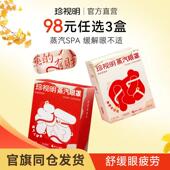 珍视明普陀山限定蒸汽眼罩舒缓眼疲劳热敷发热眼罩遮光睡眠眼罩