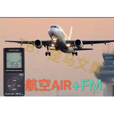 汉荣达HRD-767航空波段塔台机场广播校园超薄收音机