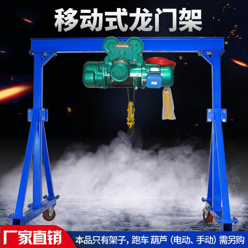 厂家供应龙门吊龙门架移动多规格升降吊机旋转起重机可移动移动式