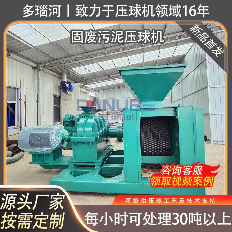 污泥黏土造球机大型淤泥煤泥压球设备固废污泥淤泥压球成型机器