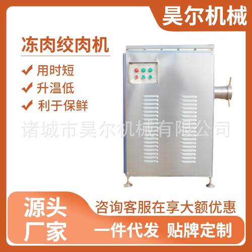 昊尔宠物食品加工自动鲜冻绞肉泥机不锈钢绞肉机器厂家直供