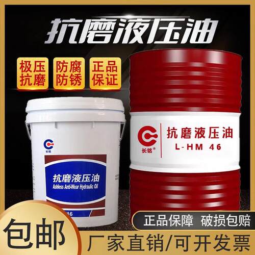 正品抗磨液压油46号68#高压高清叉车注塑挖机液压油18L大桶200升