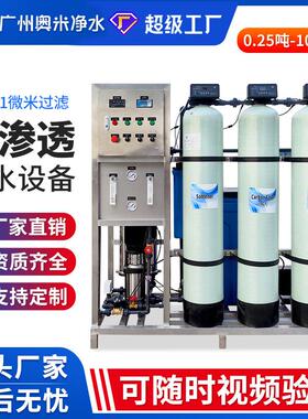工业水处理设备R0反渗透设备净水器商用直饮水机大流量去离子软化