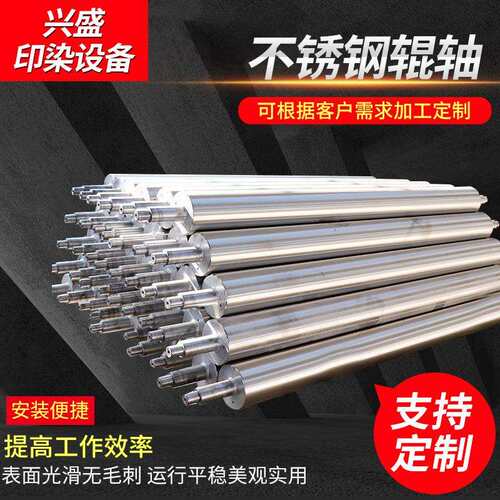 不锈钢辊轴非标辊轴加工镜面辊钢辊印染纺织辊轴不锈钢辊