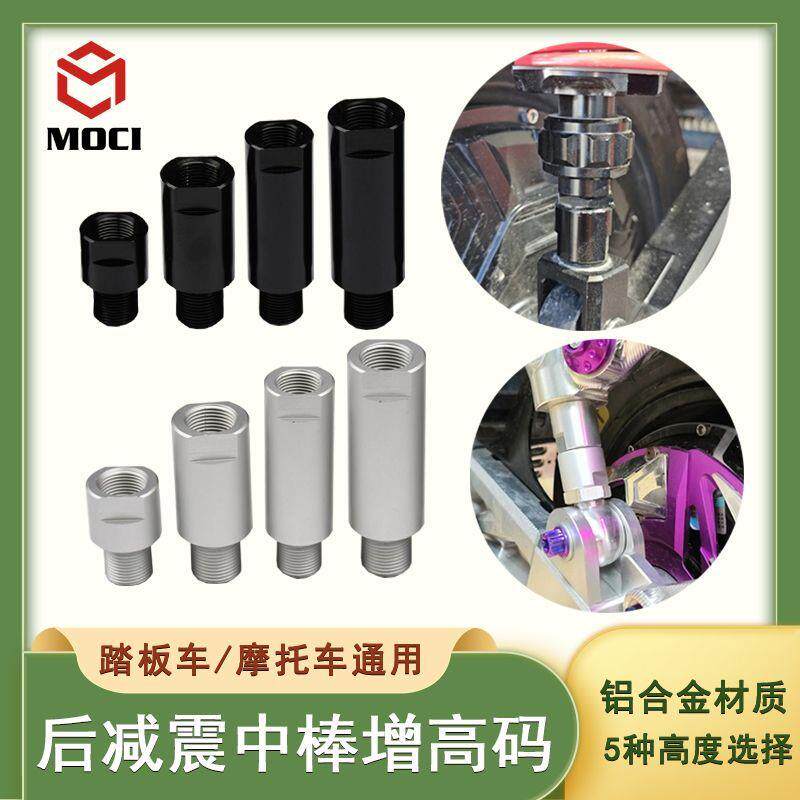 【广东发货】机车电动车电动机车改装升高加高座避震减震器中棒转