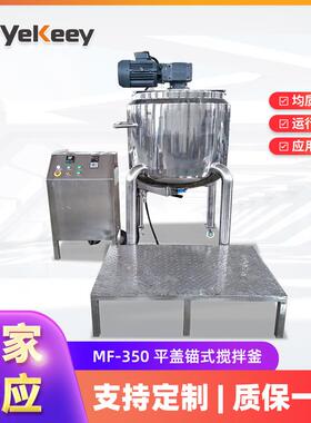 MF-350 粉液电加热搅拌罐高速剪切均质乳化机常压高速剪切罐