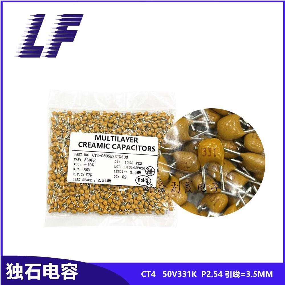 CT4独石电容 50V331 330PF P2.54 K档 NPO 积层电容 引线=3.5MM