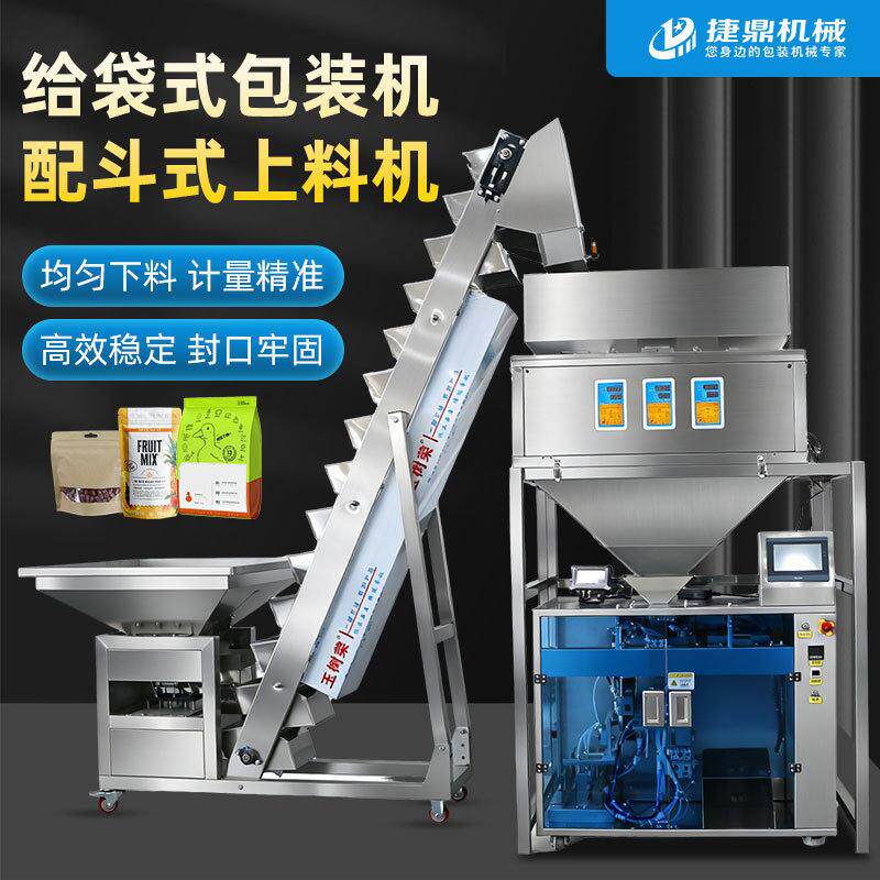 给袋式包装机花生米坚果咖啡豆包装机预制袋搭配上料机包装机