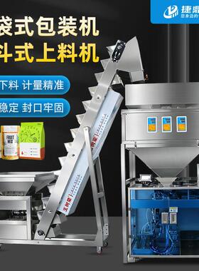 给袋式包装机花生米坚果咖啡豆包装机预制袋搭配上料机包装机