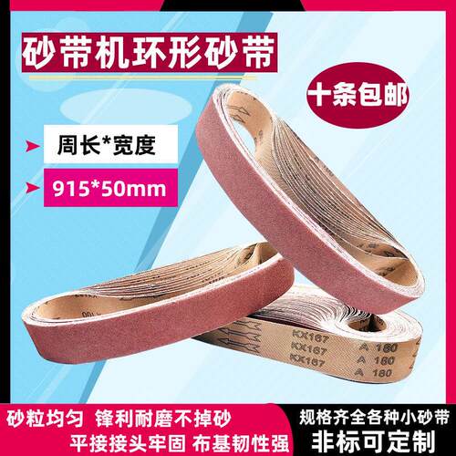 台式砂带机砂带条915x50不锈钢木工磨刀抛光打磨环形沙带915x100
