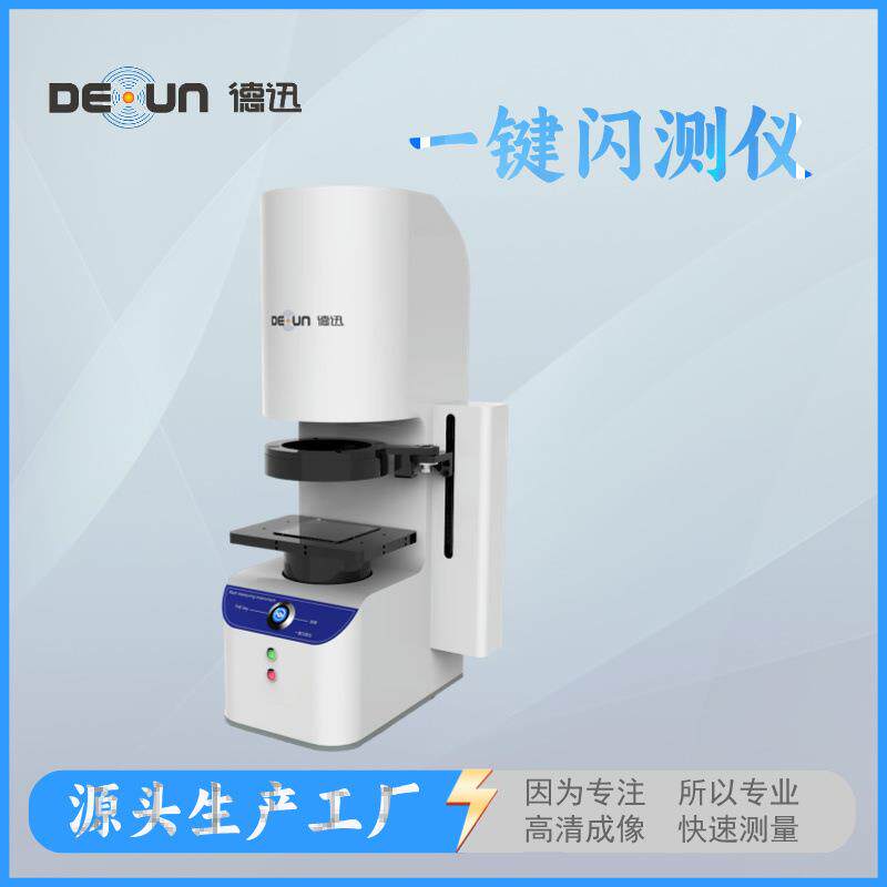 仪器闪测仪检测仪尺寸测量工件大小影像测量仪影像仪投影