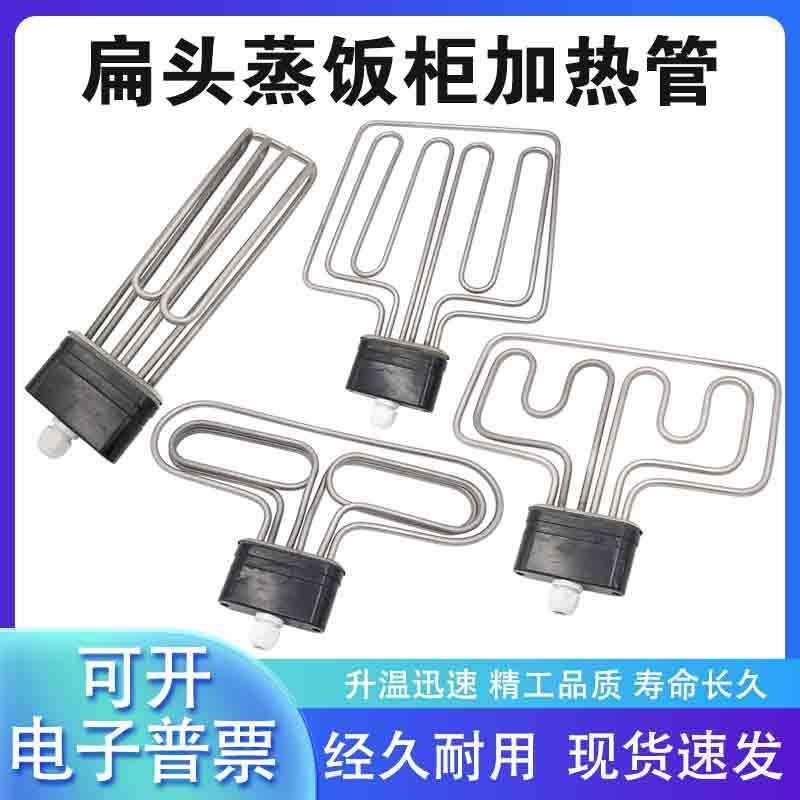 扁头商用蒸饭车/机/柜蒸箱发热管电加热管220V/380V/12KW/9KW/6KW