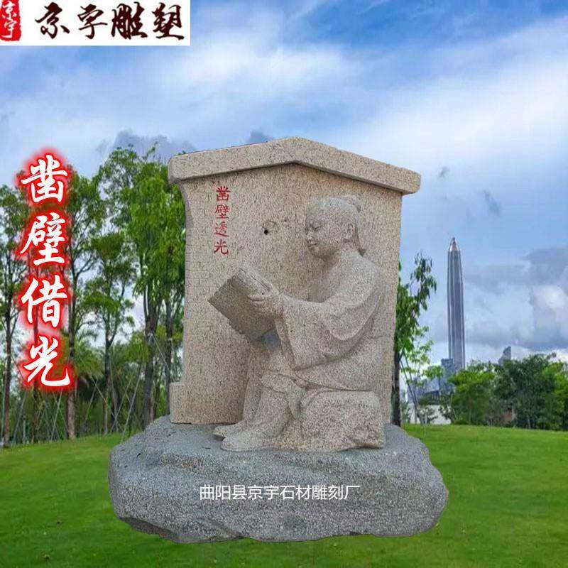 石雕人物户外司马光砸缸凿壁借光雕塑像校园教育寓言故事古代摆件
