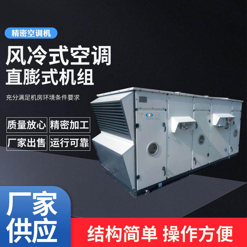 供应WKHF165屋顶式空调机组|屋顶式恒温恒湿空调价格优惠供应