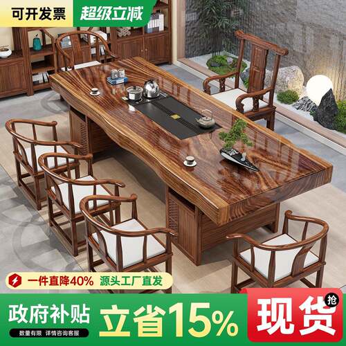 胡桃木实木大板茶桌椅组合2026新款新中式办公家用茶具茶台一整套