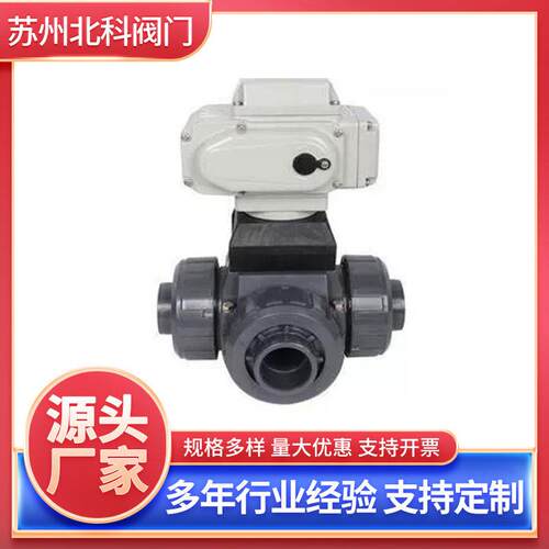 电动球阀UPVC电动三通球阀/塑料三通球阀/抗酸三通球阀量大优惠