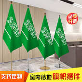 沙特阿拉伯国旗 室内钛金色银色伸缩旗杆 办公会议室落地旗帜摆件