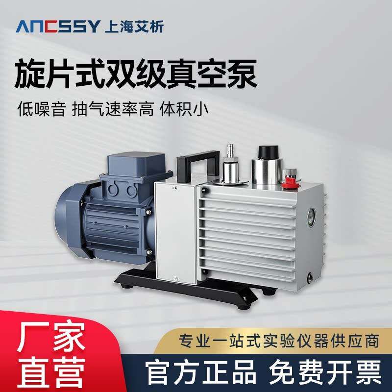 艾析旋片式真空泵双级直联实验室抽气工业小型油泵汽车空调抽空泵