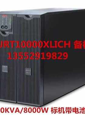 APC UPS电源Smart-UPS RT10000标机SURT10000XLICH 8000W备机电源