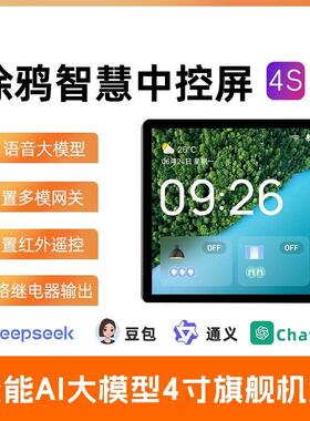 涂鸦智能86型无线 线多功能中控屏液晶智能开 关控制面板4寸屏4s
