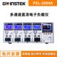 固纬PEL 04A 2002A 2020A多路多通道PEL 2041A直流电子负载仪PEL