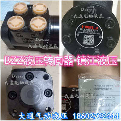 BZZ1-E280BC/BA-H液压转向器100/160/200/400镇江大力HELI液压