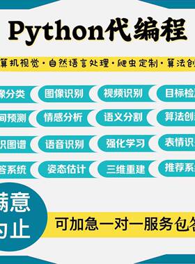 python代编程深度学习算法接单代跑调试代码编写爬虫图像识别定制