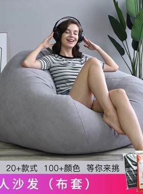 沙发套自己填充懒人沙发豆袋套可拆洗懒人豆袋沙发替换旧衣服布套