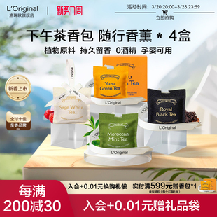 饰摆件衣柜香包家用送礼物送男友淡香 洛瑞欧车载香薰空调出风口装