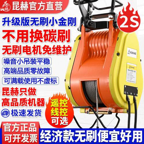 昆赫新款无刷小金刚电动葫芦220v小型遥控吊机家用升降便携式吊机