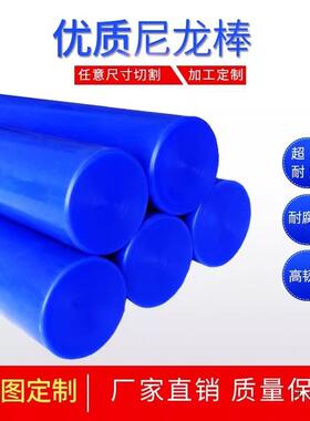 蓝色尼龙棒实心圆柱PA66143塑料0棒材mc91料高强度超耐磨性韧棒加