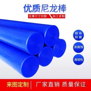 蓝色尼龙棒实心圆柱PA66143塑料0棒材mc91料高强度超耐磨性韧棒加
