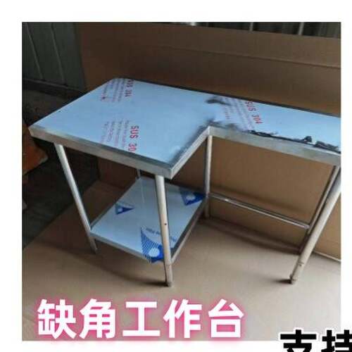 定做加厚不锈钢缺角工作台平面置物架延伸桌子厨房饭店操作台灶台