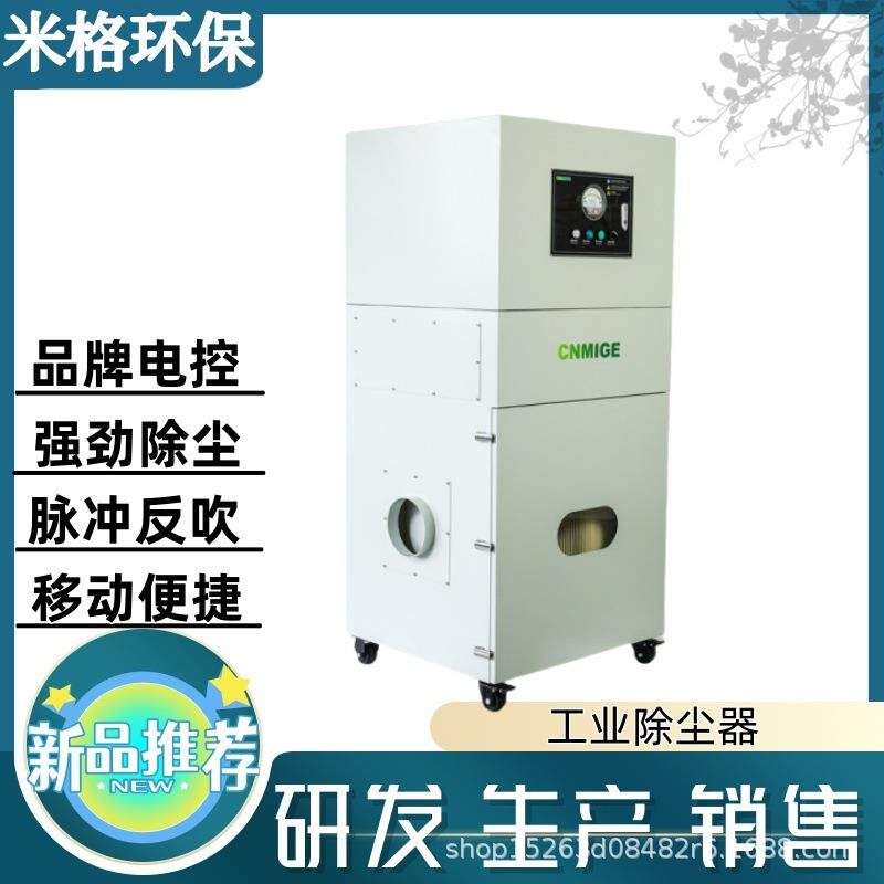 厂家直销工业集尘器滤筒式粉尘小型激光切割吸尘设备