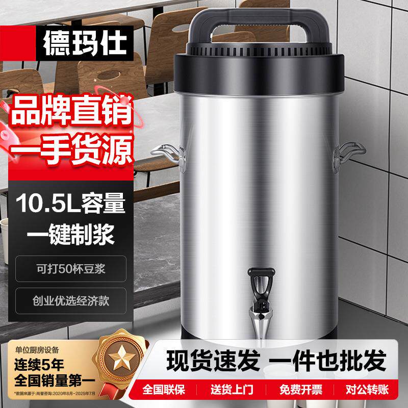 德玛仕商用豆浆机全自动加热现磨打浆机干湿两用豆浆机|无滤网
