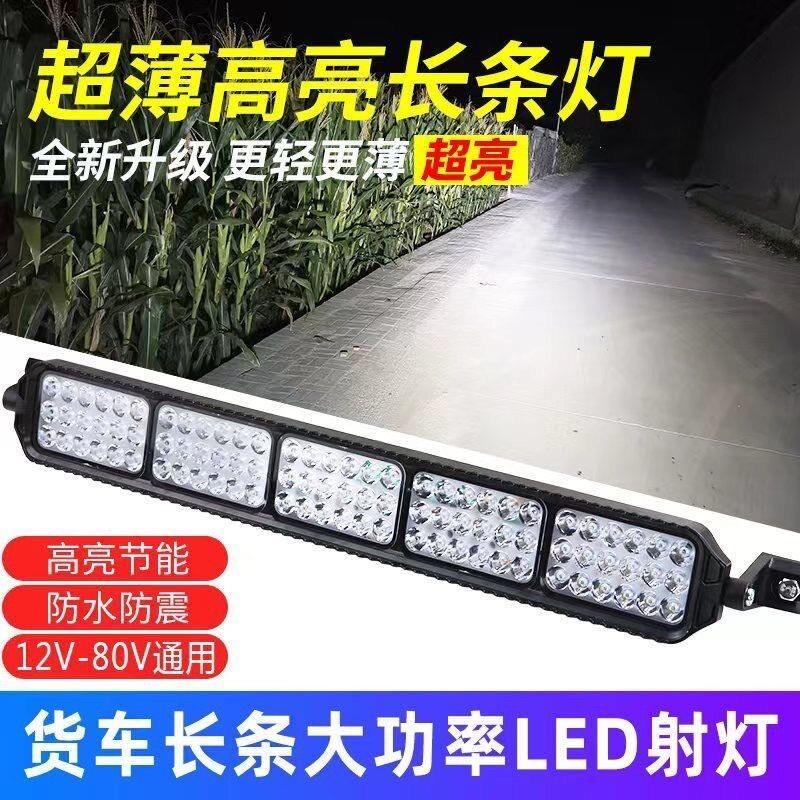 新款超亮汽车led长条灯24v杠灯货车射灯强光12v超亮杠灯防摄影灯