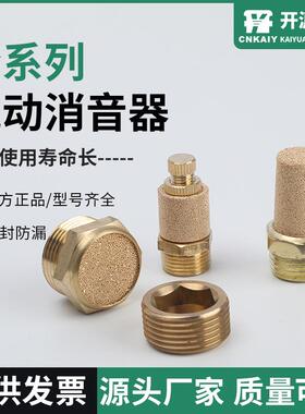 气动电磁阀SLL可调消音器SML平头宝塔全铜消声器BSL-01/02/03/04