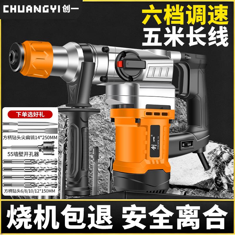 创一电锤钻工业级电镐电钻多功能冲击钻电钟混凝土大功率三用电捶