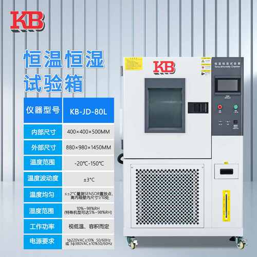 湿恒温箱程式冷热环境模拟箱老化交变恒试验冷热冲击箱kb可高低温