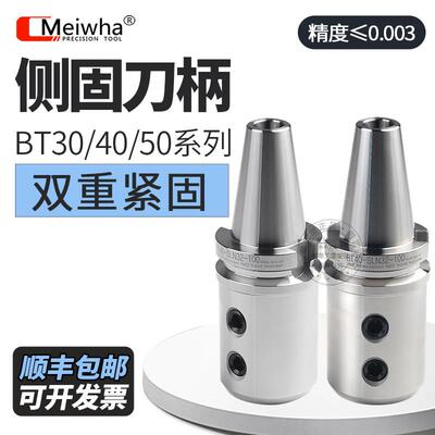 梅华正品BT40侧固式刀柄SLN16/20/25/32暴力U钻BT50刀柄高精数控
