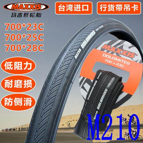登山自行车公路车外胎700/23/25C防刺折叠外胎玛吉斯折叠加厚外胎