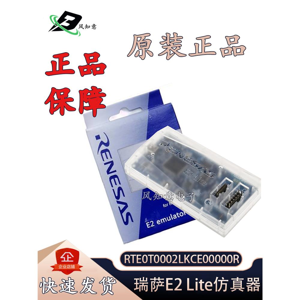 Renesas瑞萨E2/E2 Lite仿真器编程器RTE0T0002烧录器系列正品现货-封面