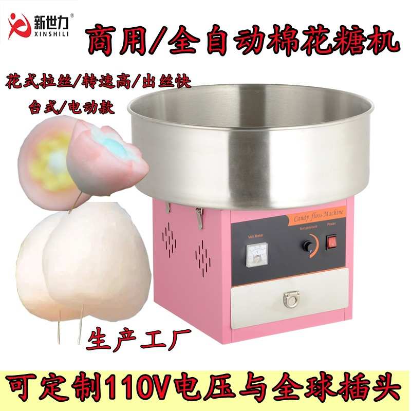 厂家直销商用棉花糖机摆摊用电动全自动棉花糖机器电热棉花糖机跨