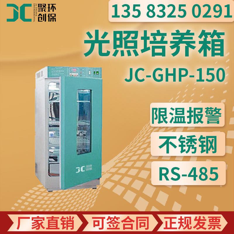 光照培养箱智能恒温人工气候培养箱250l育苗植物光照细胞培养箱