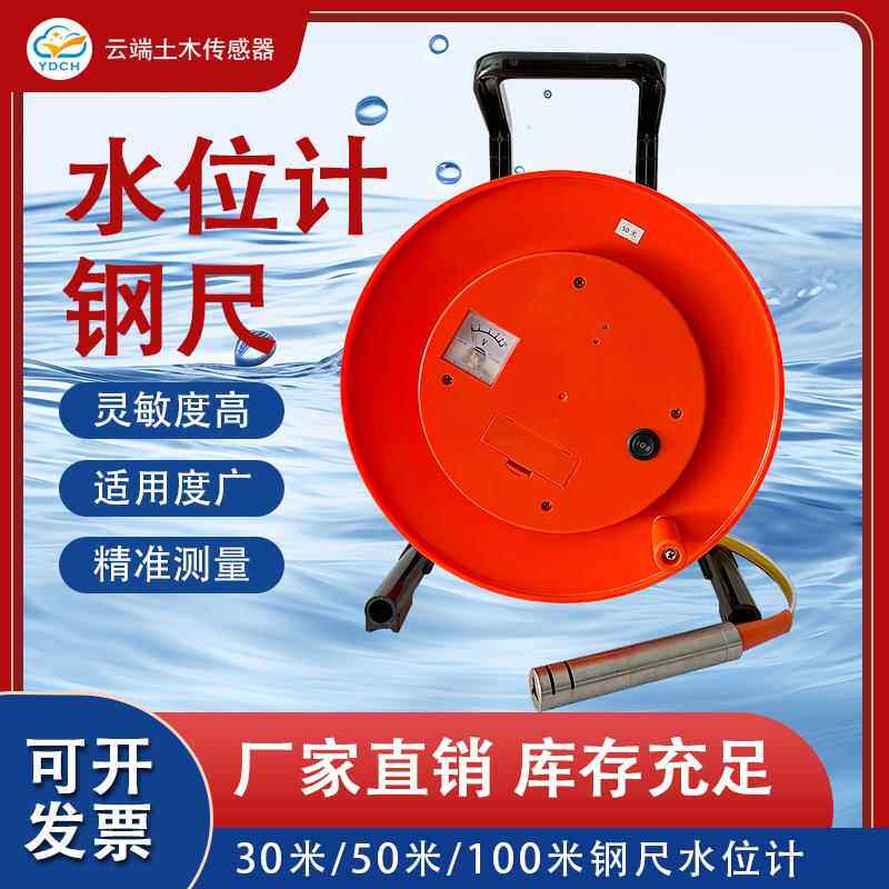 钢尺水位计水位测量仪超音波探测水井深测量尺30/50米电测水位仪