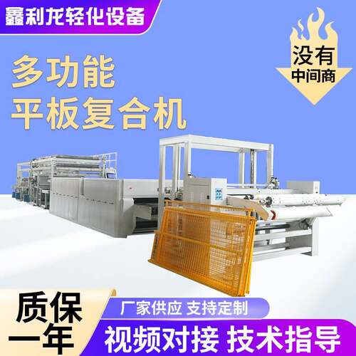 卷材胶膜多功能平板复合机布料贴合机地毯海绵等多功能复合机